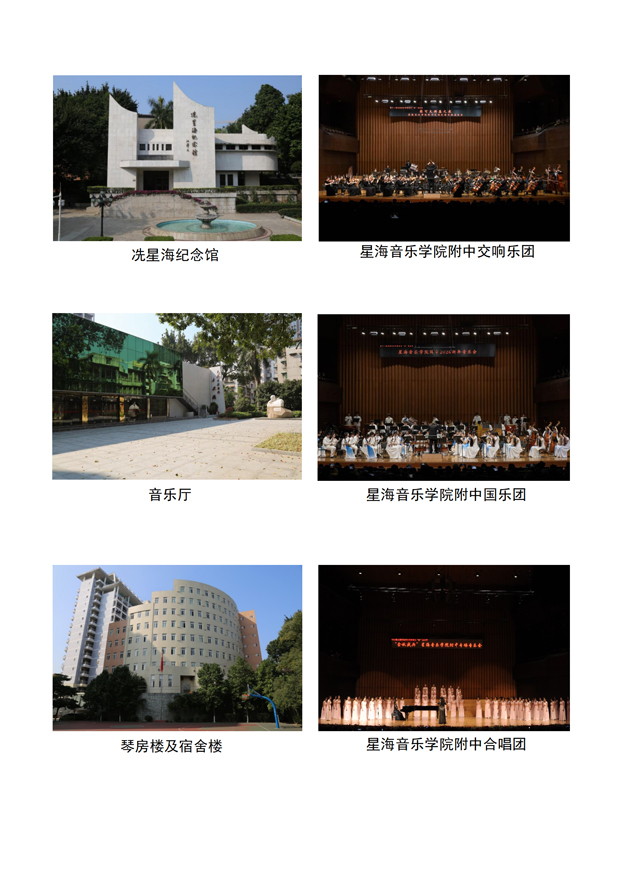 2026年星海音乐学院附中招生简章暨考试大纲