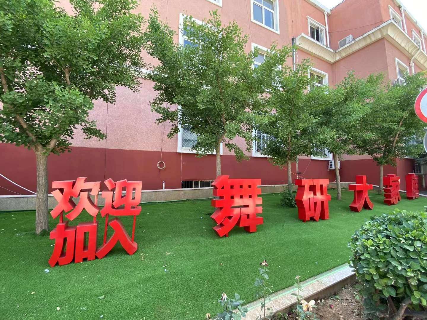 河北高中生舞蹈特长生培训学校有哪些？艺考集训机构汇总