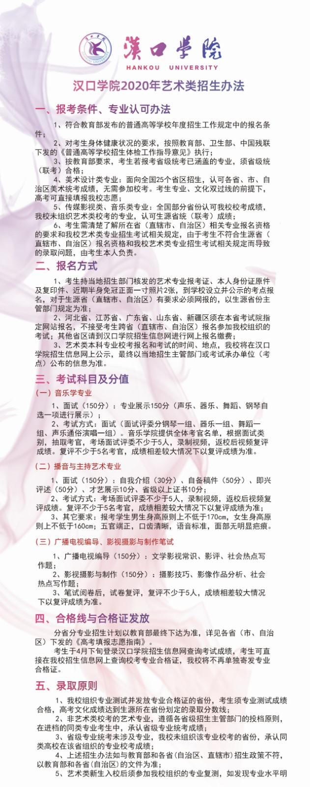 2020年漢口學院藝術類招生辦法