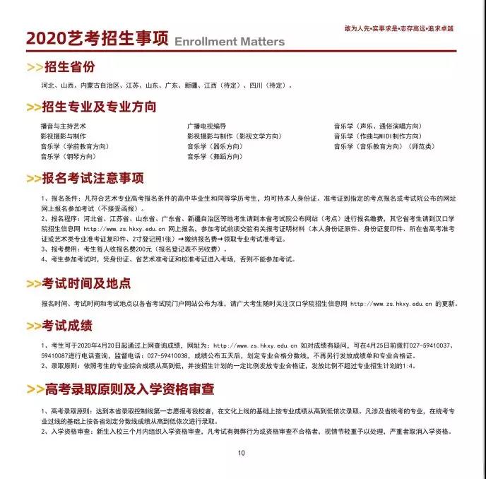 2020年漢口學院藝術類報考指南