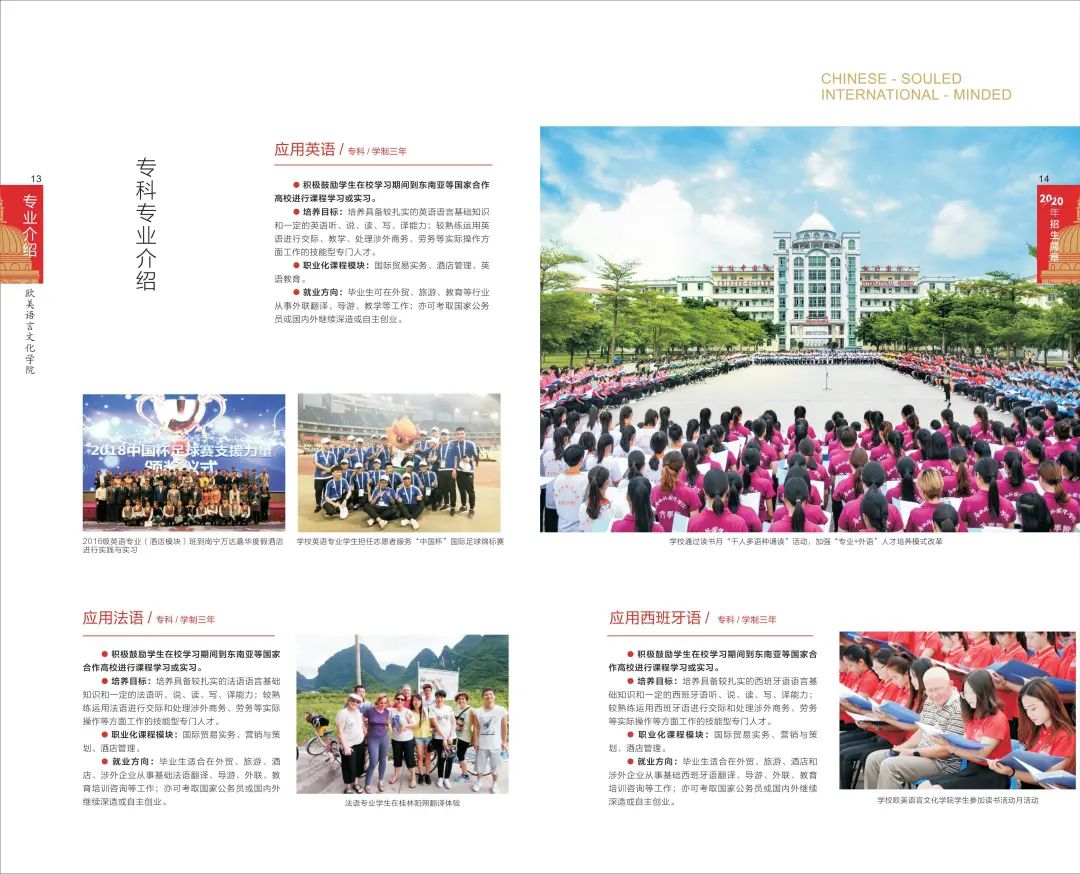 2020年廣西外國語學院招生簡章