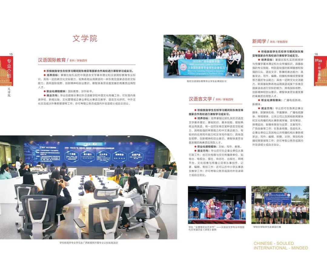 2020年廣西外國語學院招生簡章
