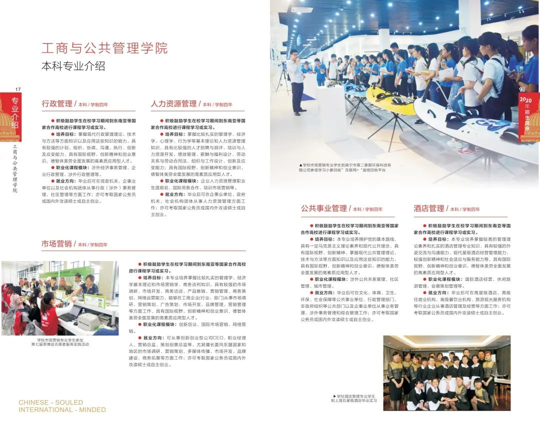 2020年廣西外國語學院招生簡章