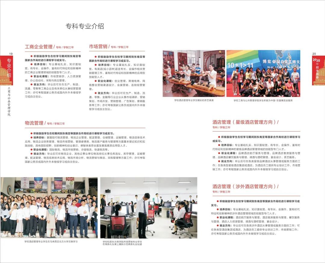 2020年广西外国语学院招生简章