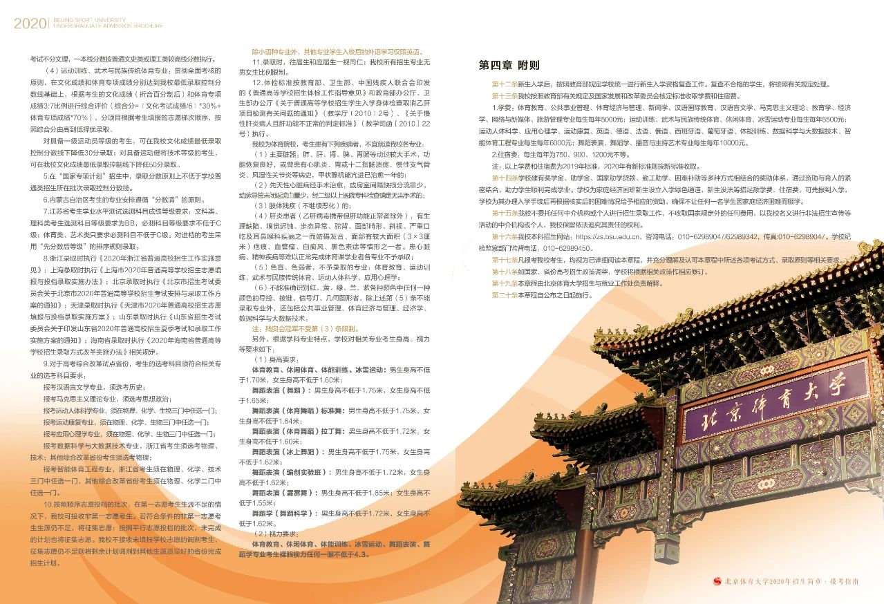 2020年北京体育大学报考指南
