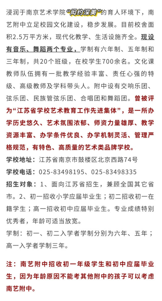 舞蹈附中名校推荐之【南艺附中】，舞研独家解析！