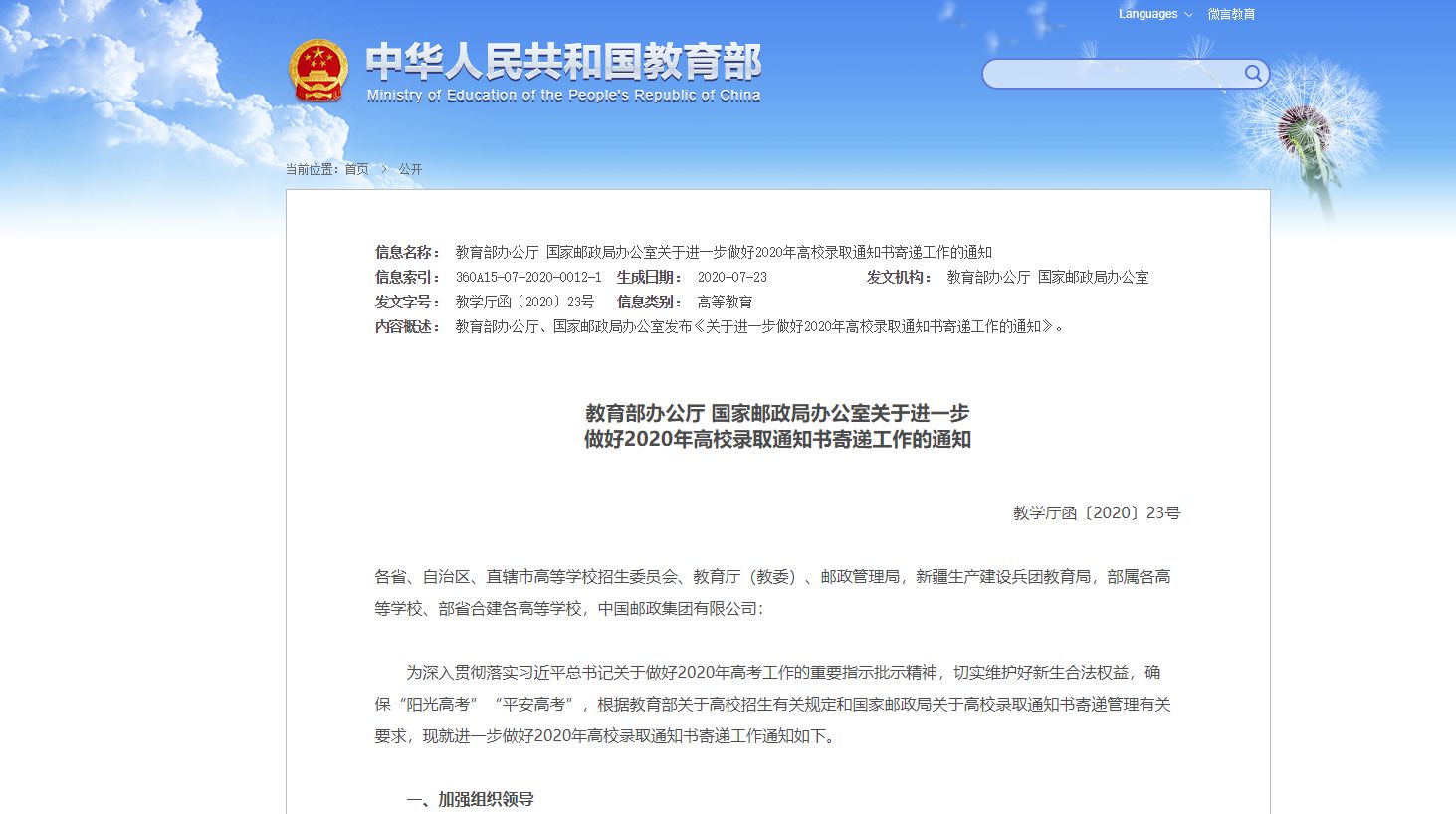 教育部办公厅、国家邮政局办公室两部门发文关于进一步做好2020年高校录取通知书寄递工作的通知