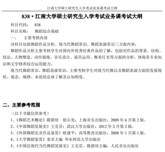 2021年江南大学硕士招生专业目录（含考试科目）拟调整方案