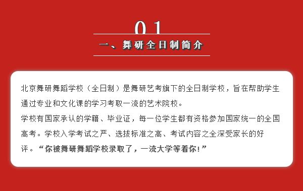2020年北京舞研全日制招生简章（简约版）