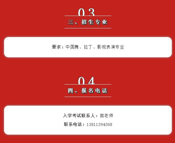 2020年北京舞研全日制招生简章（简约版）