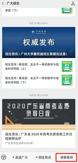 2020年广州大学普通本科招生录取工作声明
