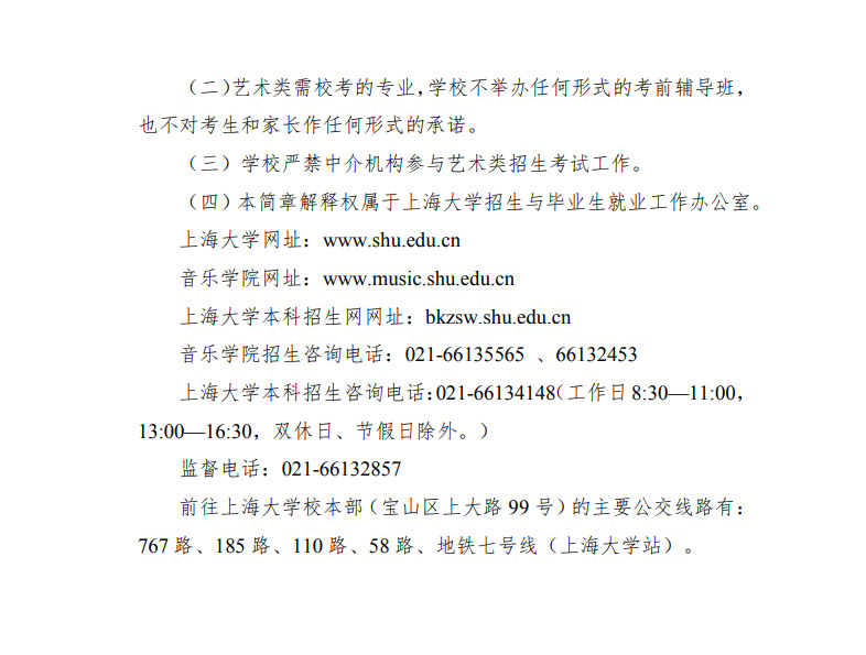 2020年上海大学音乐学院艺术类专业招生简章调整版