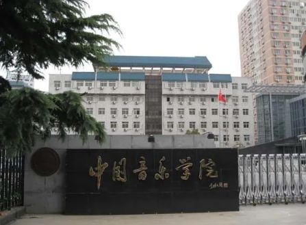 音乐生千万别收藏这些学校！因为我怕点燃你心中最炽热的学习激情！