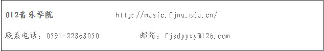 关于公布2021年福建师范大学硕士研究生拟招生专业目录的通知