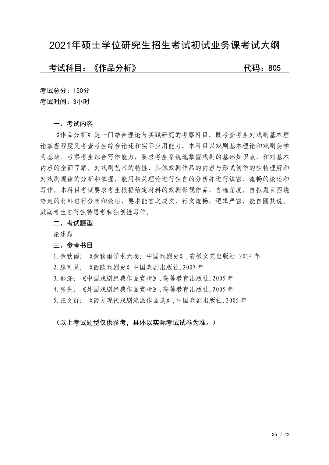 2021年广西艺术学院硕士学位研究生招生考试初试考试大纲及要求