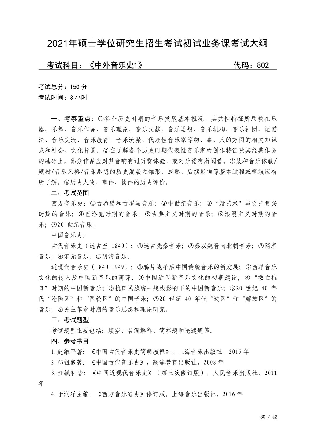 2021年广西艺术学院硕士学位研究生招生考试初试考试大纲及要求