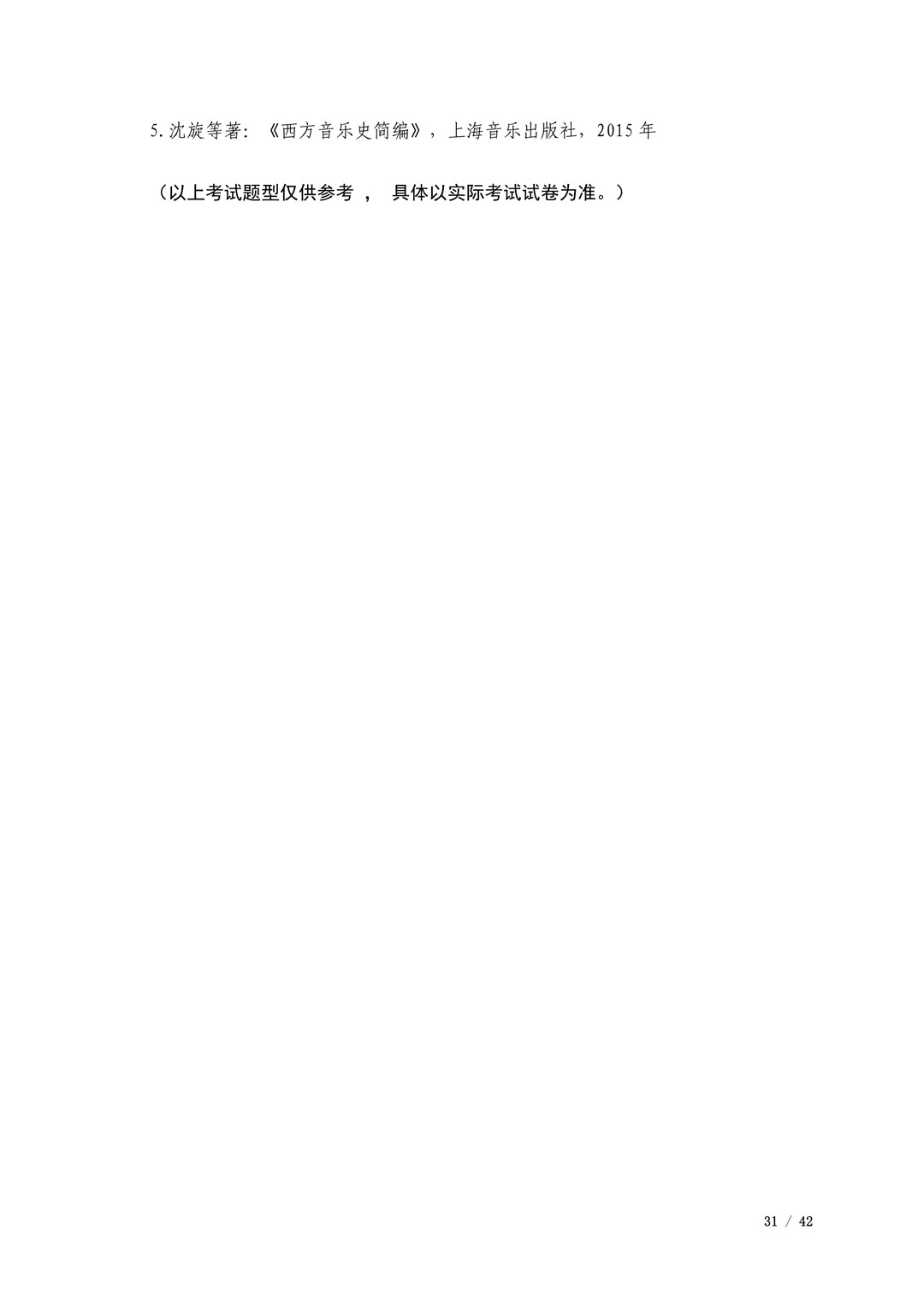 2021年广西艺术学院硕士学位研究生招生考试初试考试大纲及要求