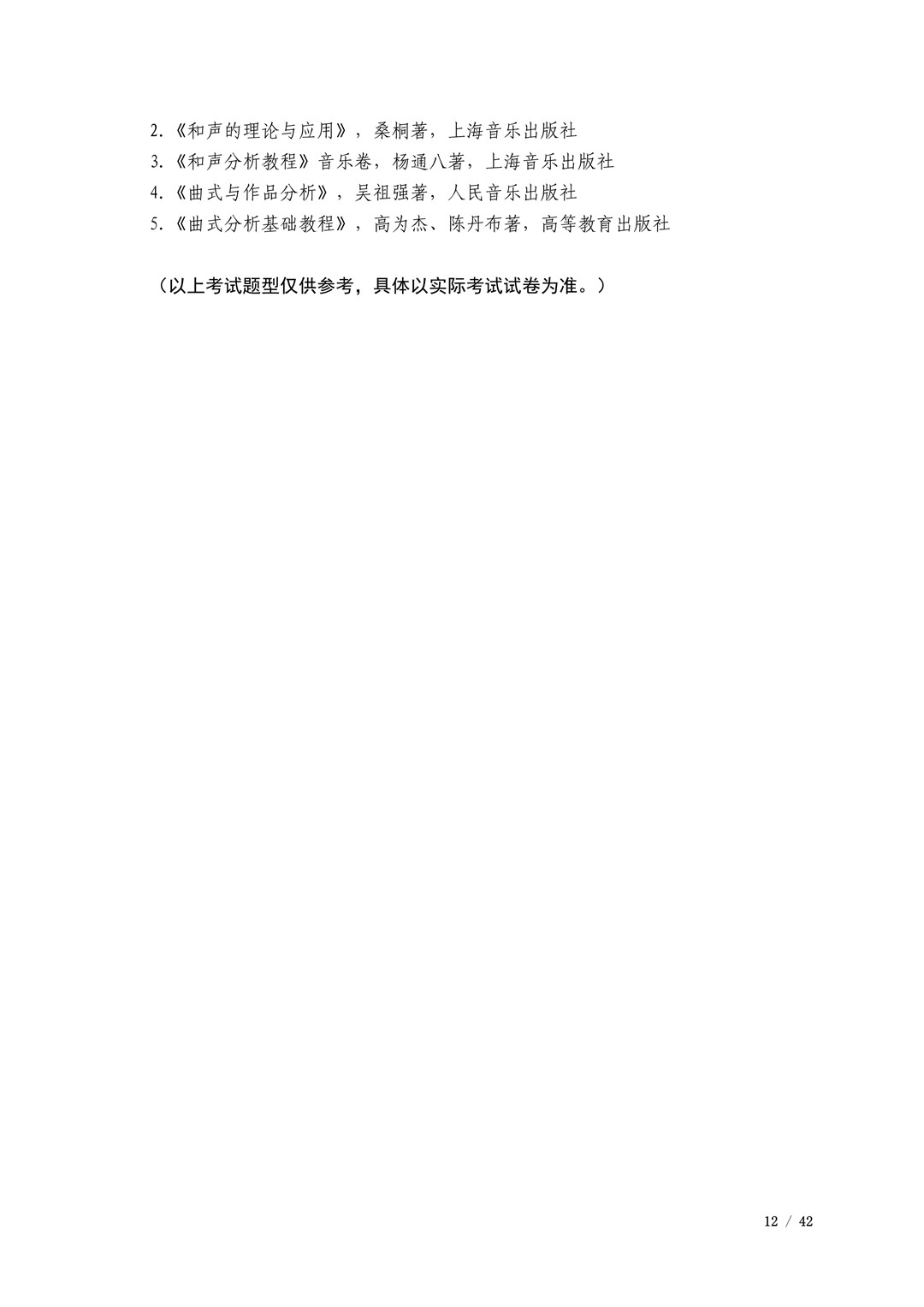 2021年广西艺术学院硕士学位研究生招生考试初试考试大纲及要求