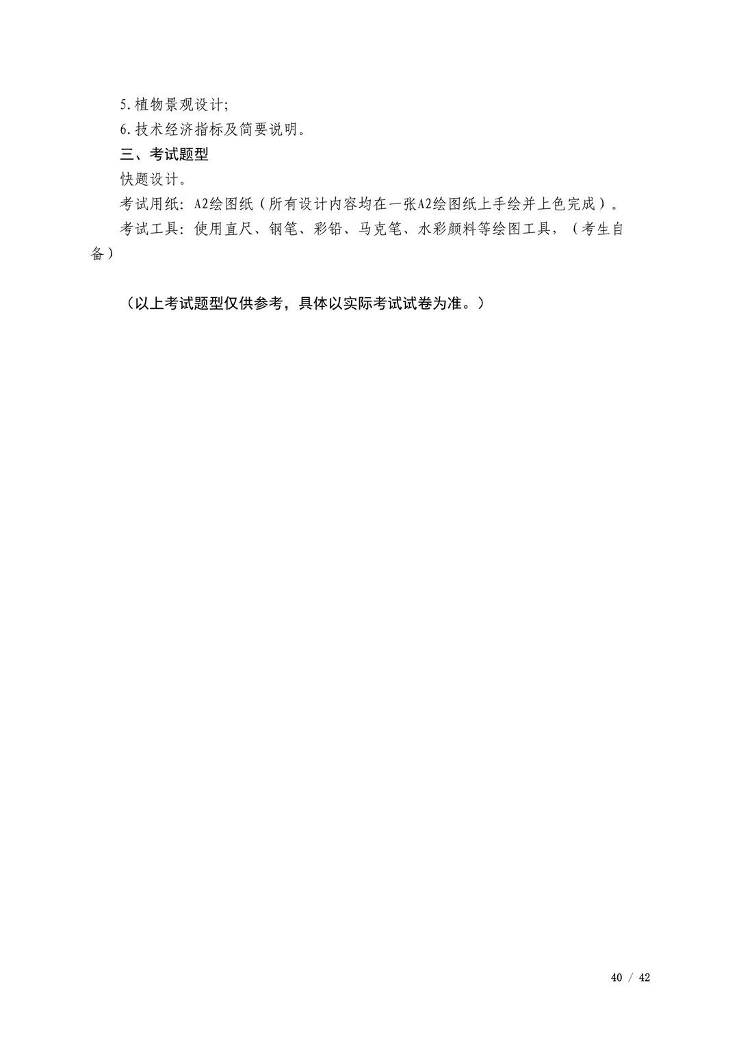 2021年广西艺术学院硕士学位研究生招生考试初试考试大纲及要求