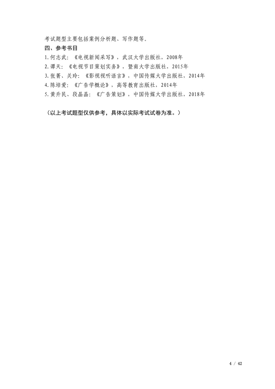 2021年广西艺术学院硕士学位研究生招生考试初试考试大纲及要求