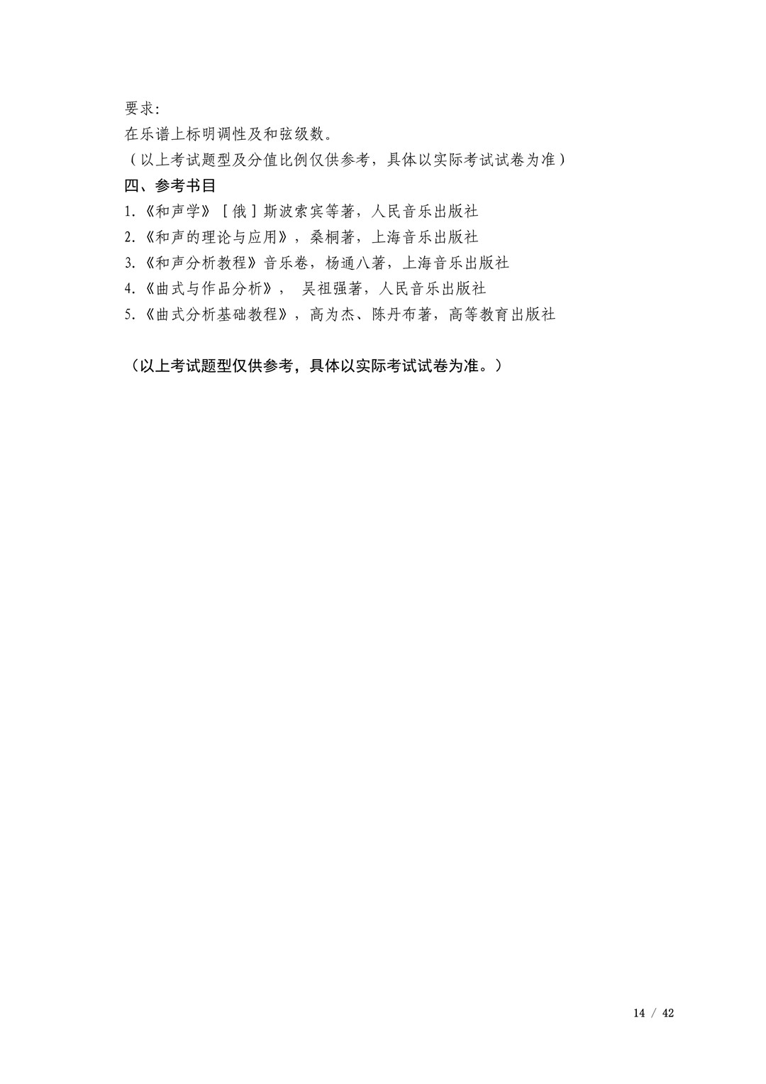 2021年广西艺术学院硕士学位研究生招生考试初试考试大纲及要求