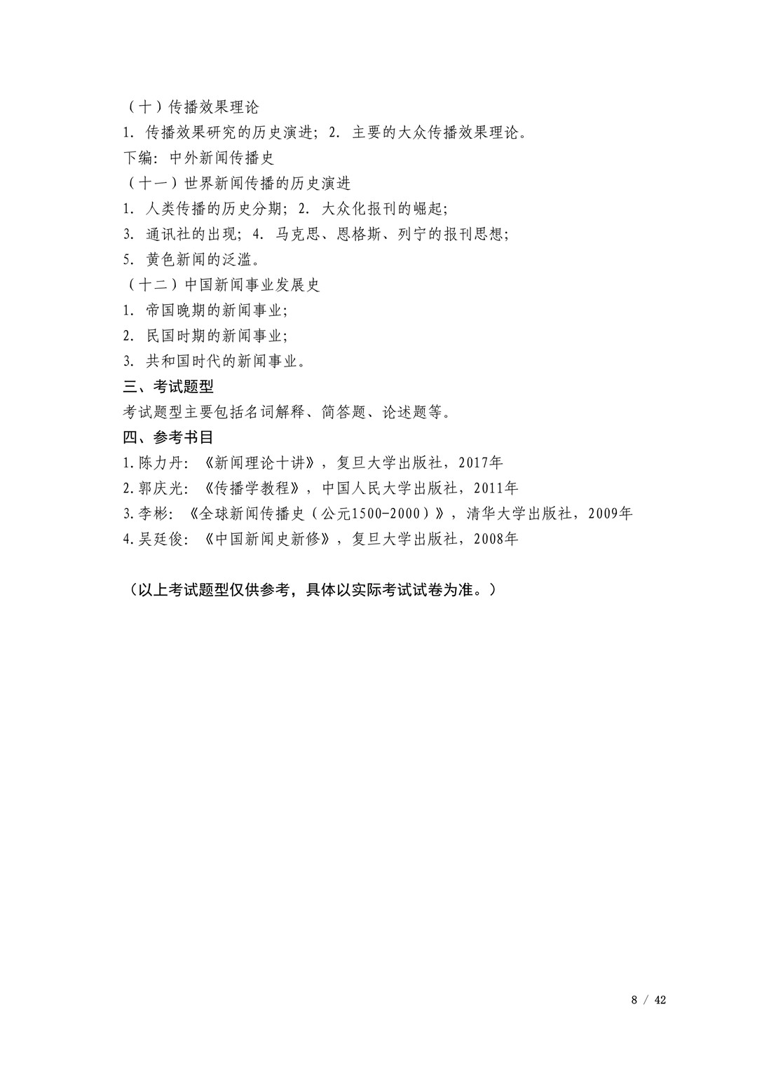 2021年广西艺术学院硕士学位研究生招生考试初试考试大纲及要求