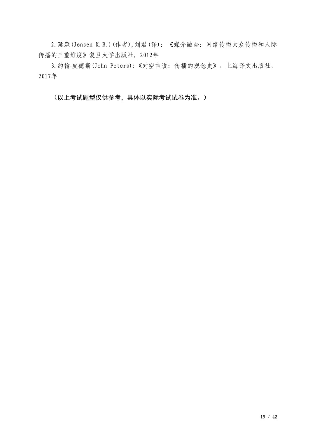 2021年广西艺术学院硕士学位研究生招生考试初试考试大纲及要求