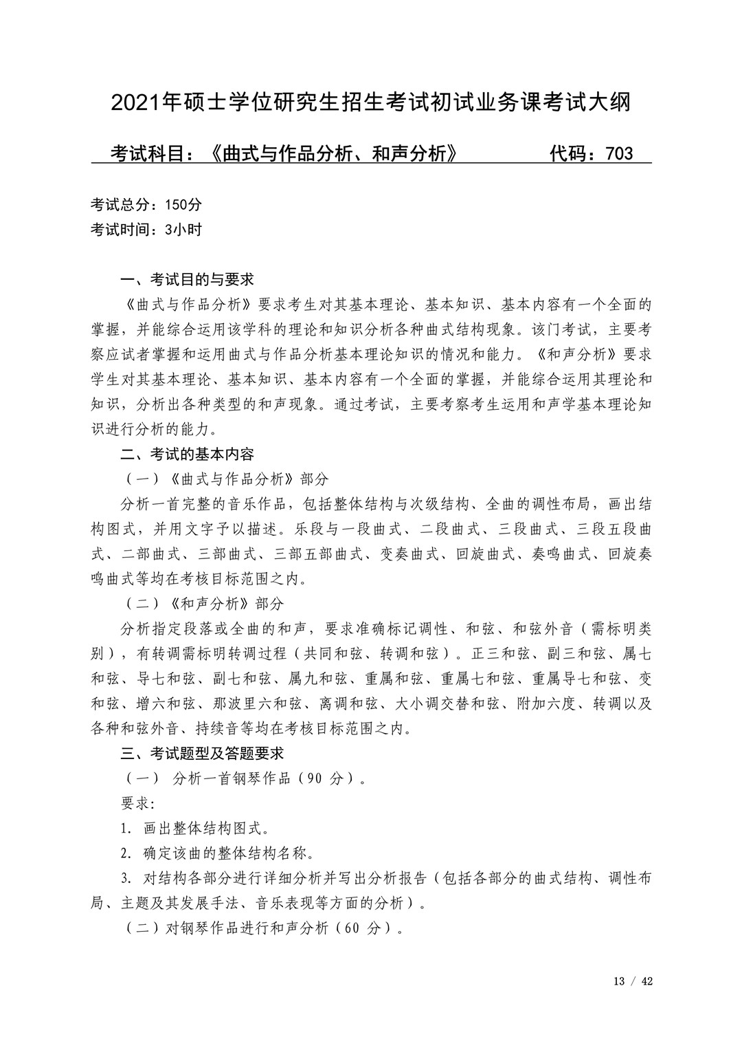 2021年广西艺术学院硕士学位研究生招生考试初试考试大纲及要求