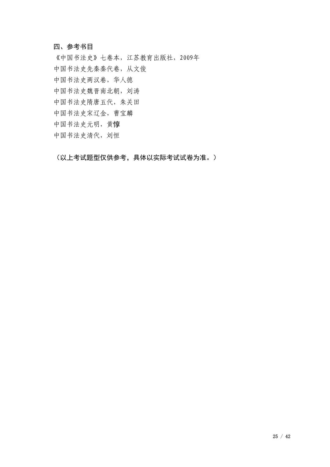 2021年广西艺术学院硕士学位研究生招生考试初试考试大纲及要求