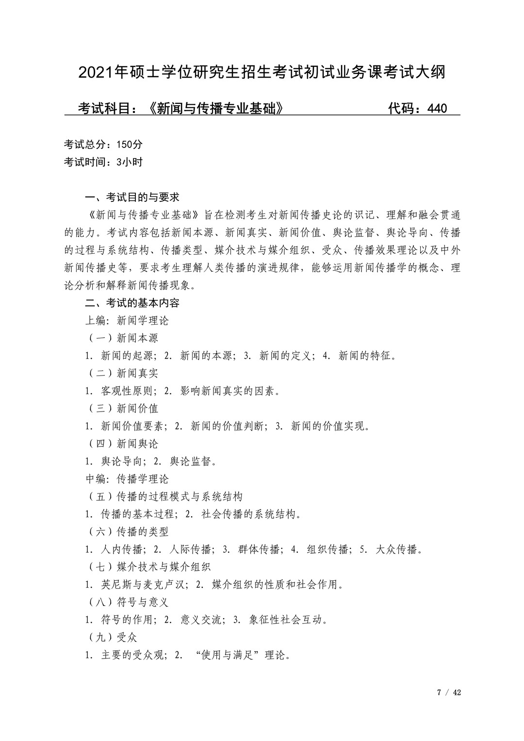 2021年广西艺术学院硕士学位研究生招生考试初试考试大纲及要求