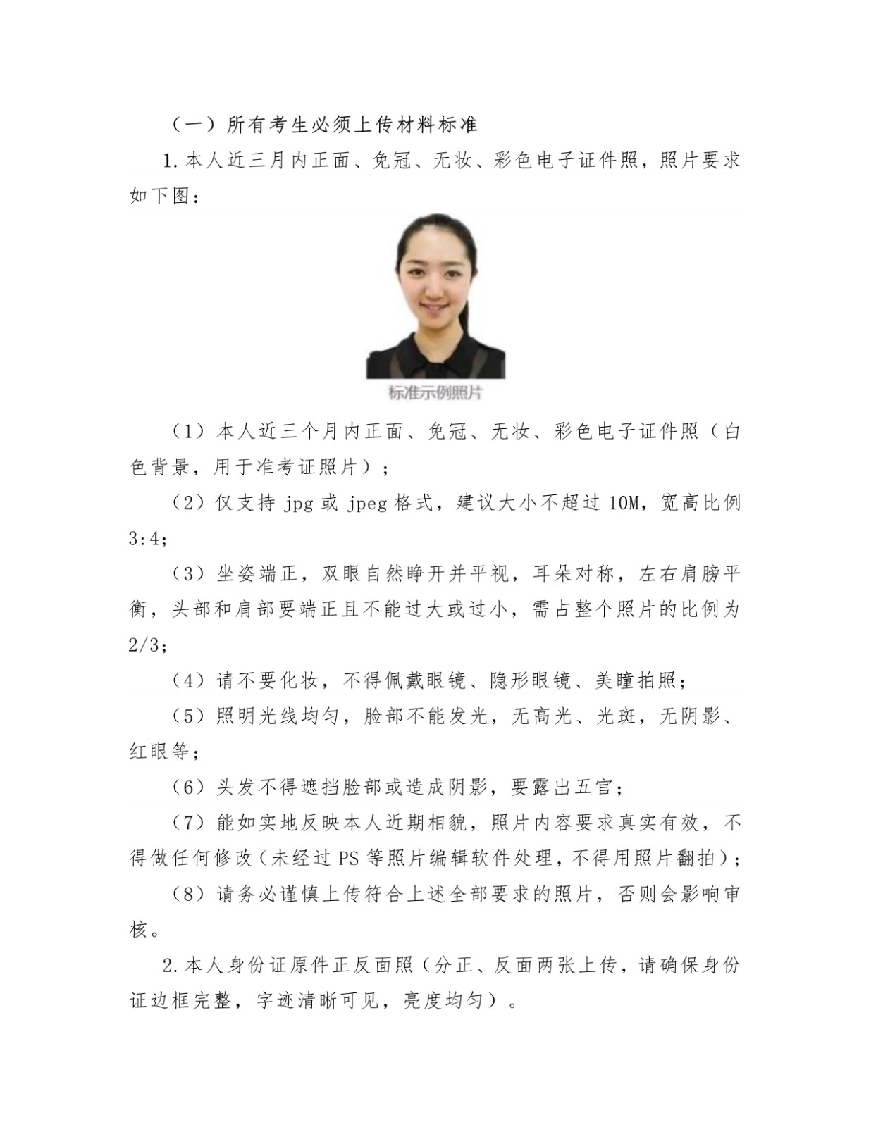 2021年湖北省硕士研究生考试网上报名须知