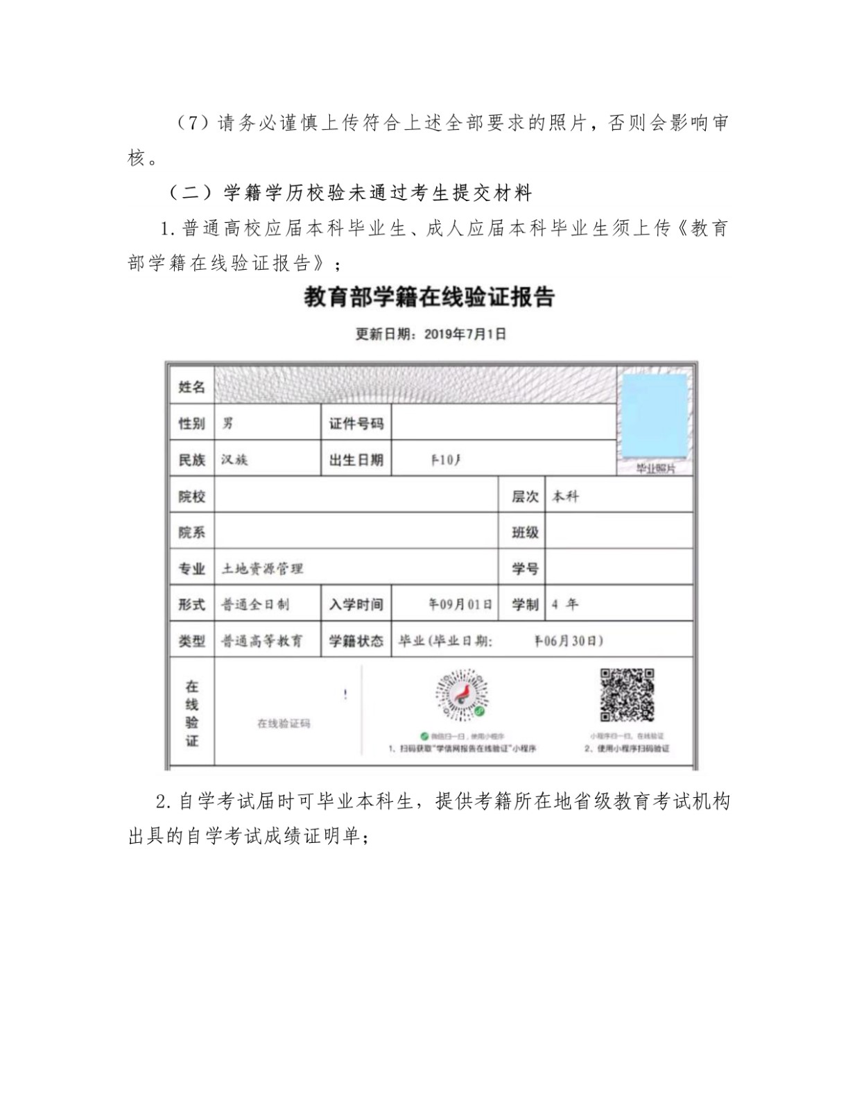 2021年湖北省硕士研究生考试网上报名须知