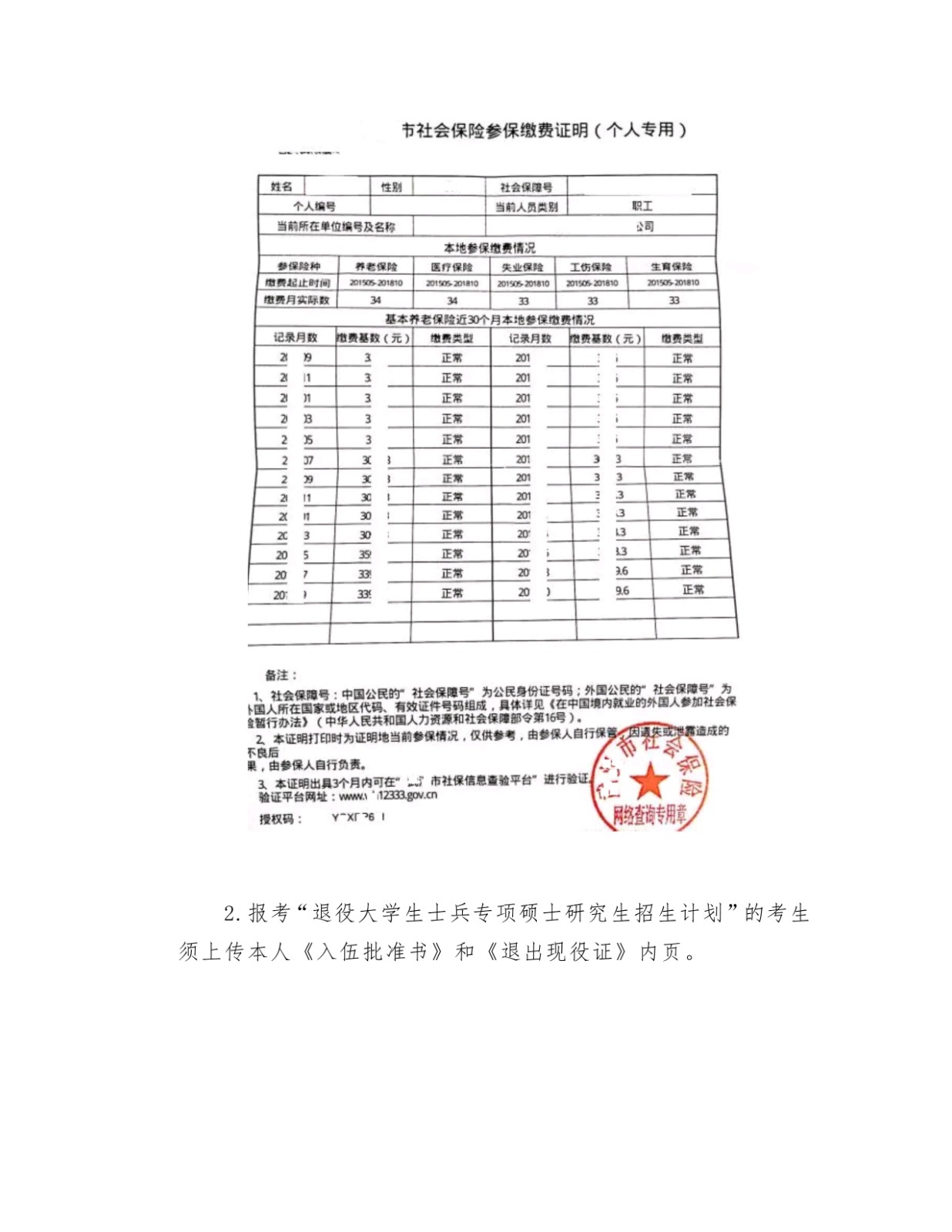 2021年湖北省硕士研究生考试网上报名须知