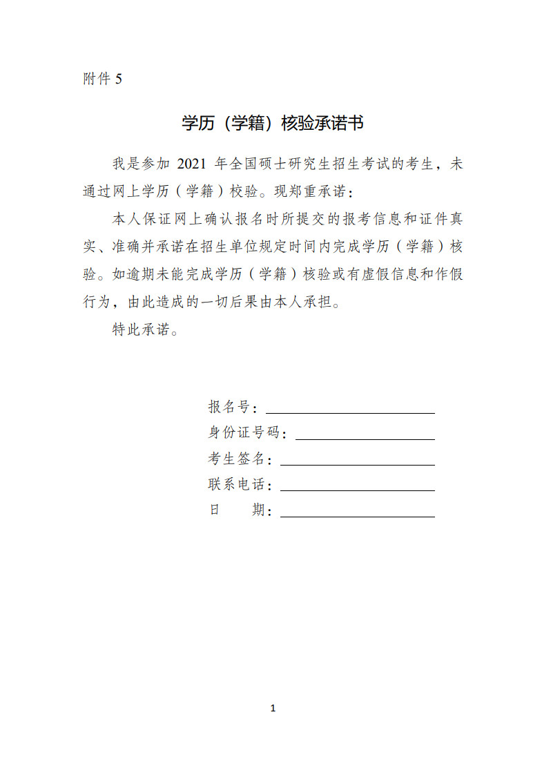2021年云南省全国硕士研究生招生考试报名公告