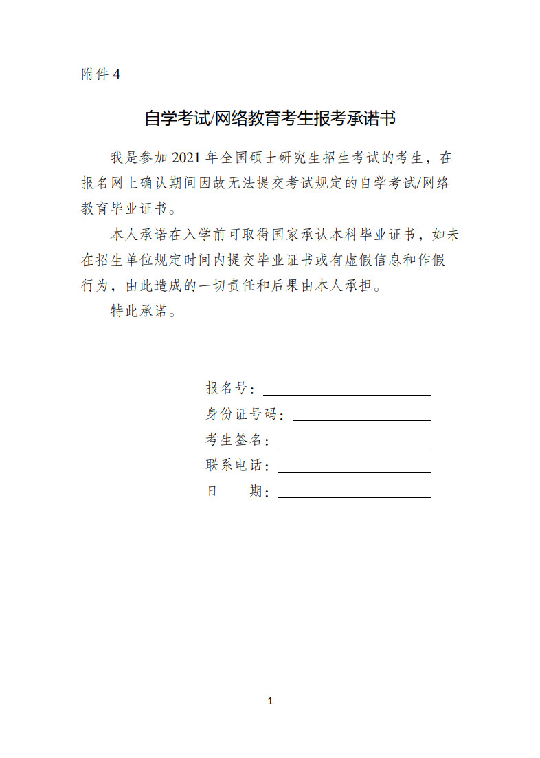 2021年云南省全国硕士研究生招生考试报名公告