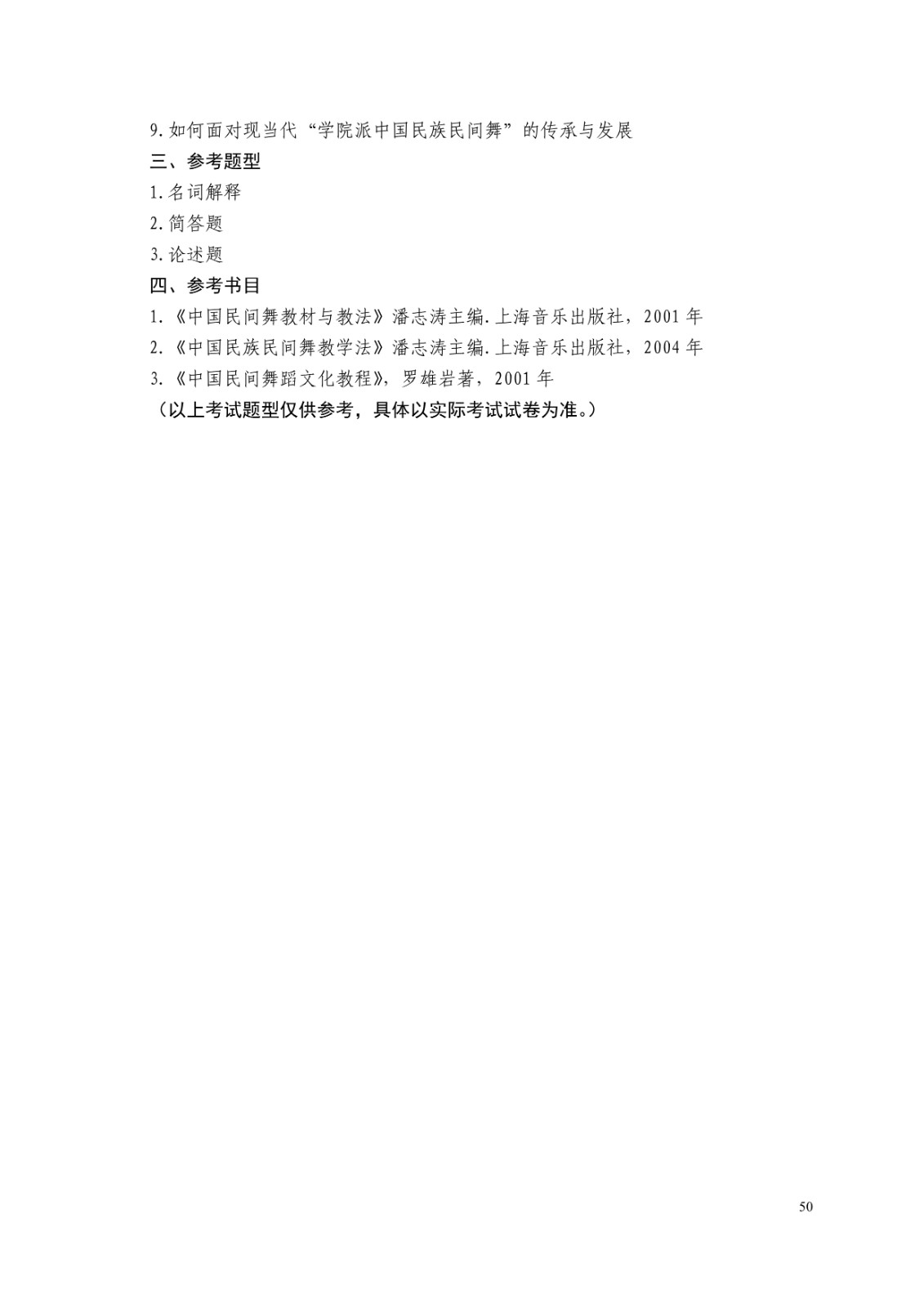 2021年广西艺术学院硕士学位研究生招生考试复试考试大纲及要求