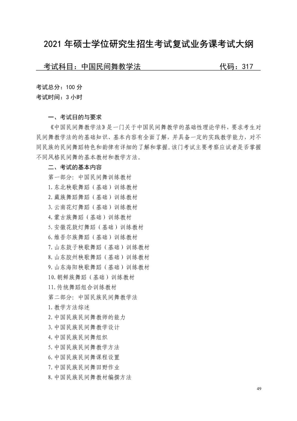 2021年广西艺术学院硕士学位研究生招生考试复试考试大纲及要求