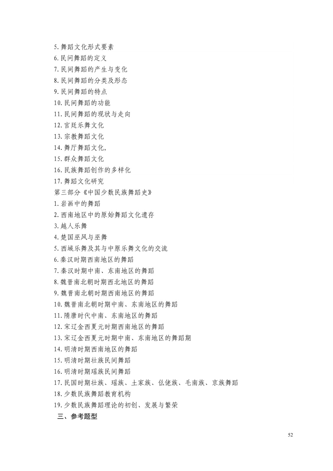 2021年广西艺术学院硕士学位研究生招生考试复试考试大纲及要求