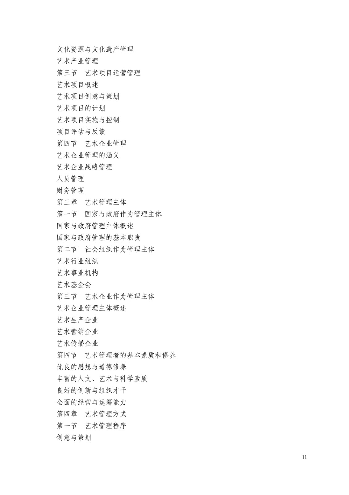 2021年广西艺术学院硕士学位研究生招生考试复试考试大纲及要求