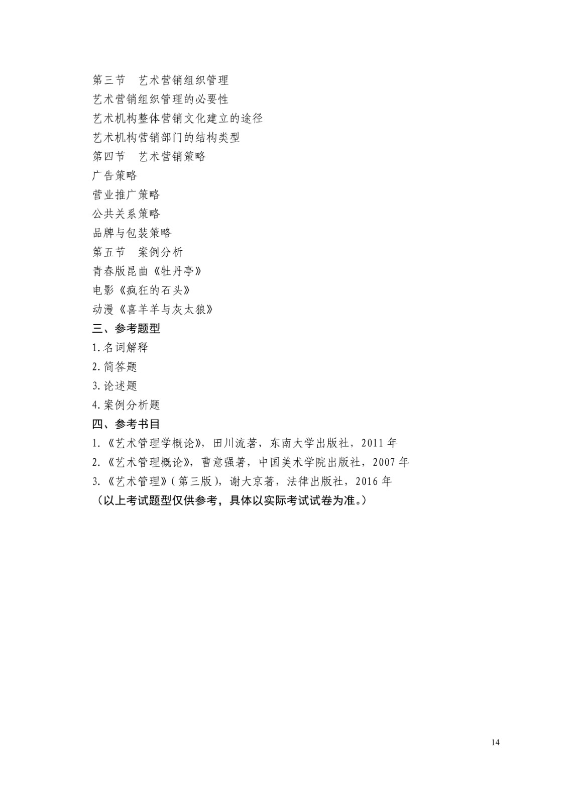 2021年广西艺术学院硕士学位研究生招生考试复试考试大纲及要求