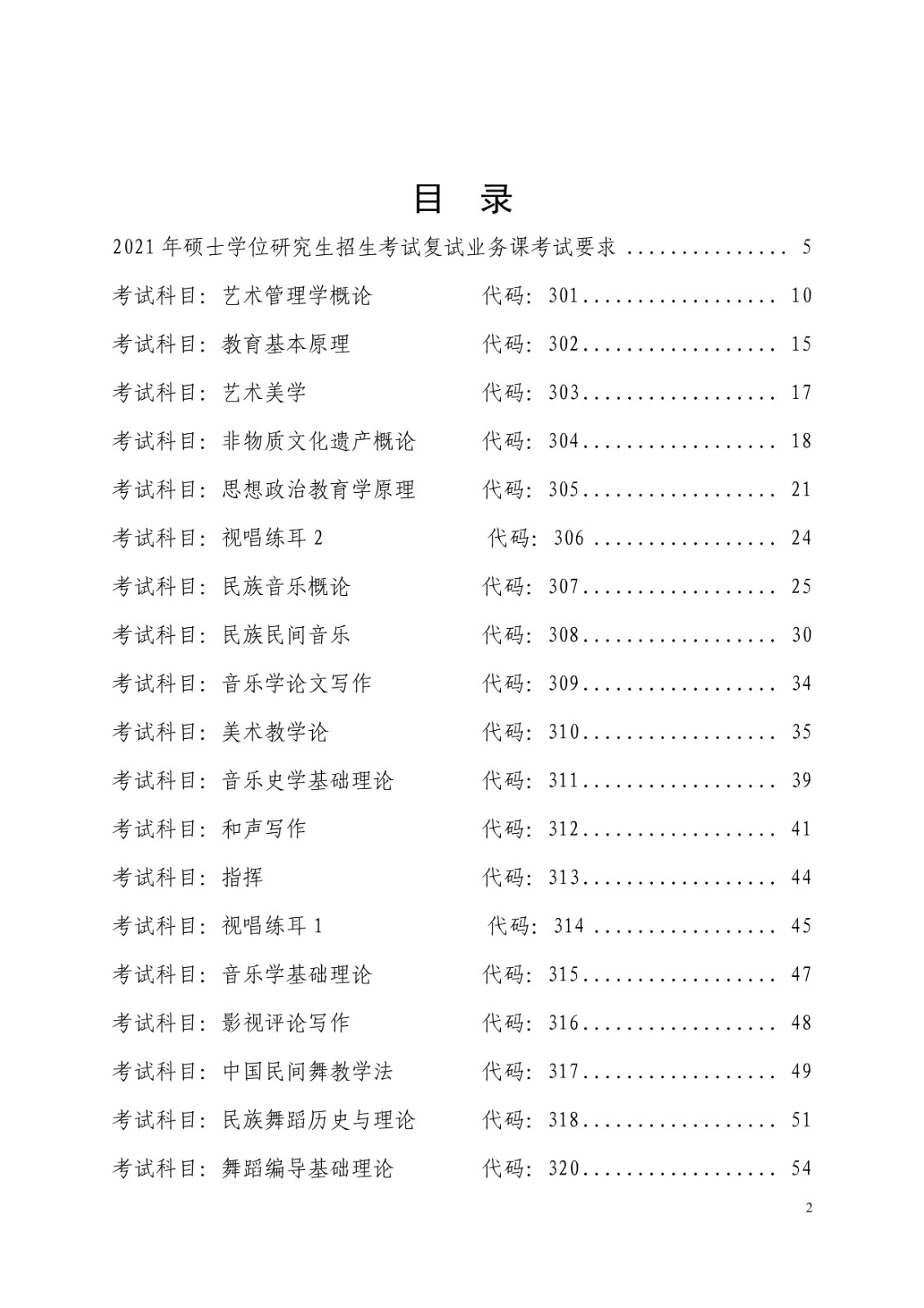 2021年广西艺术学院硕士学位研究生招生考试复试考试大纲及要求