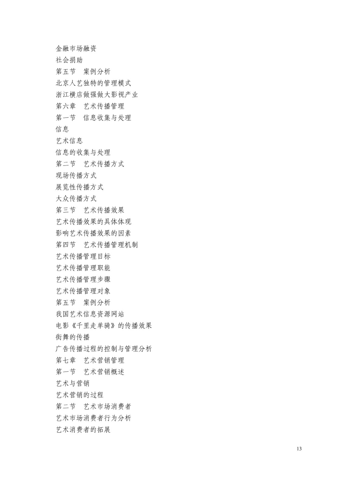 2021年广西艺术学院硕士学位研究生招生考试复试考试大纲及要求