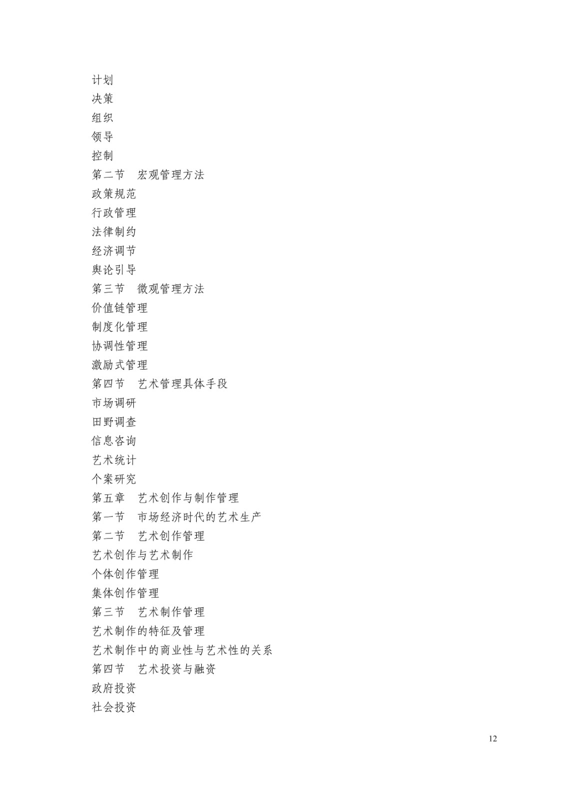 2021年广西艺术学院硕士学位研究生招生考试复试考试大纲及要求