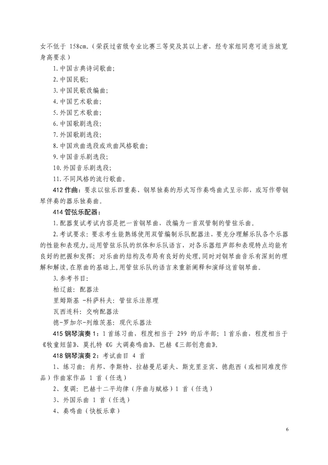 2021年广西艺术学院硕士学位研究生招生考试复试考试大纲及要求