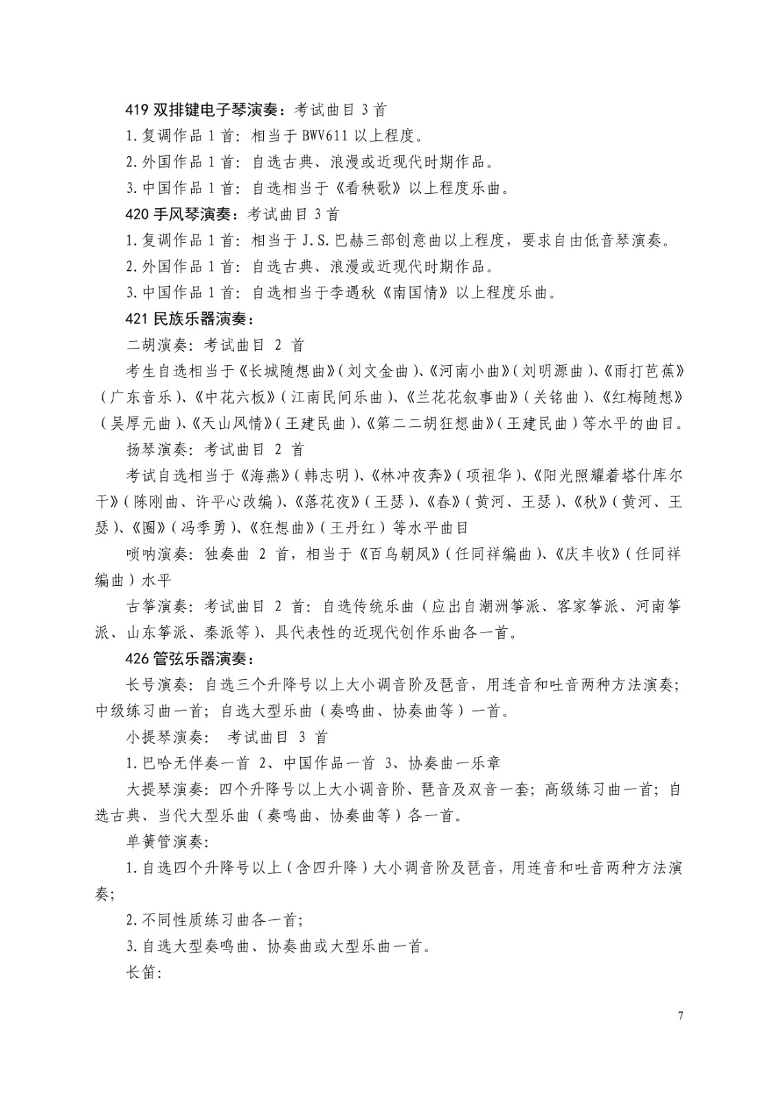 2021年广西艺术学院硕士学位研究生招生考试复试考试大纲及要求