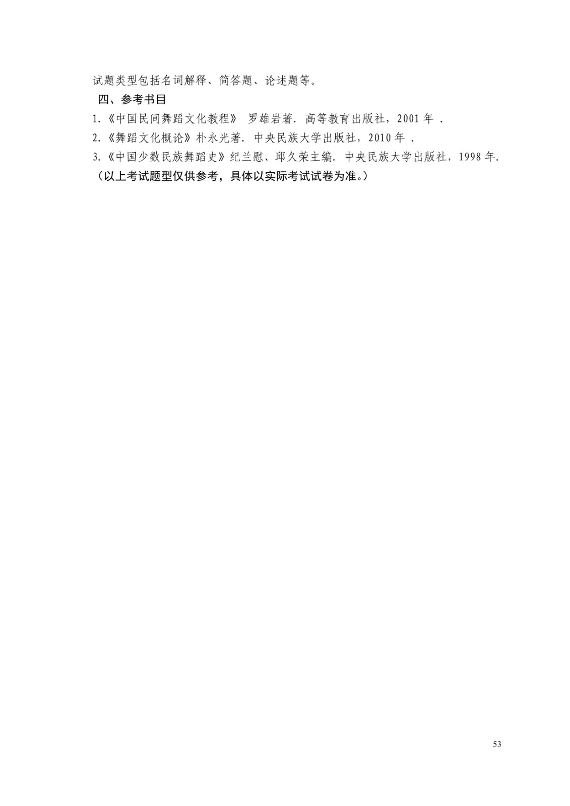 2021年广西艺术学院硕士学位研究生招生考试复试考试大纲及要求