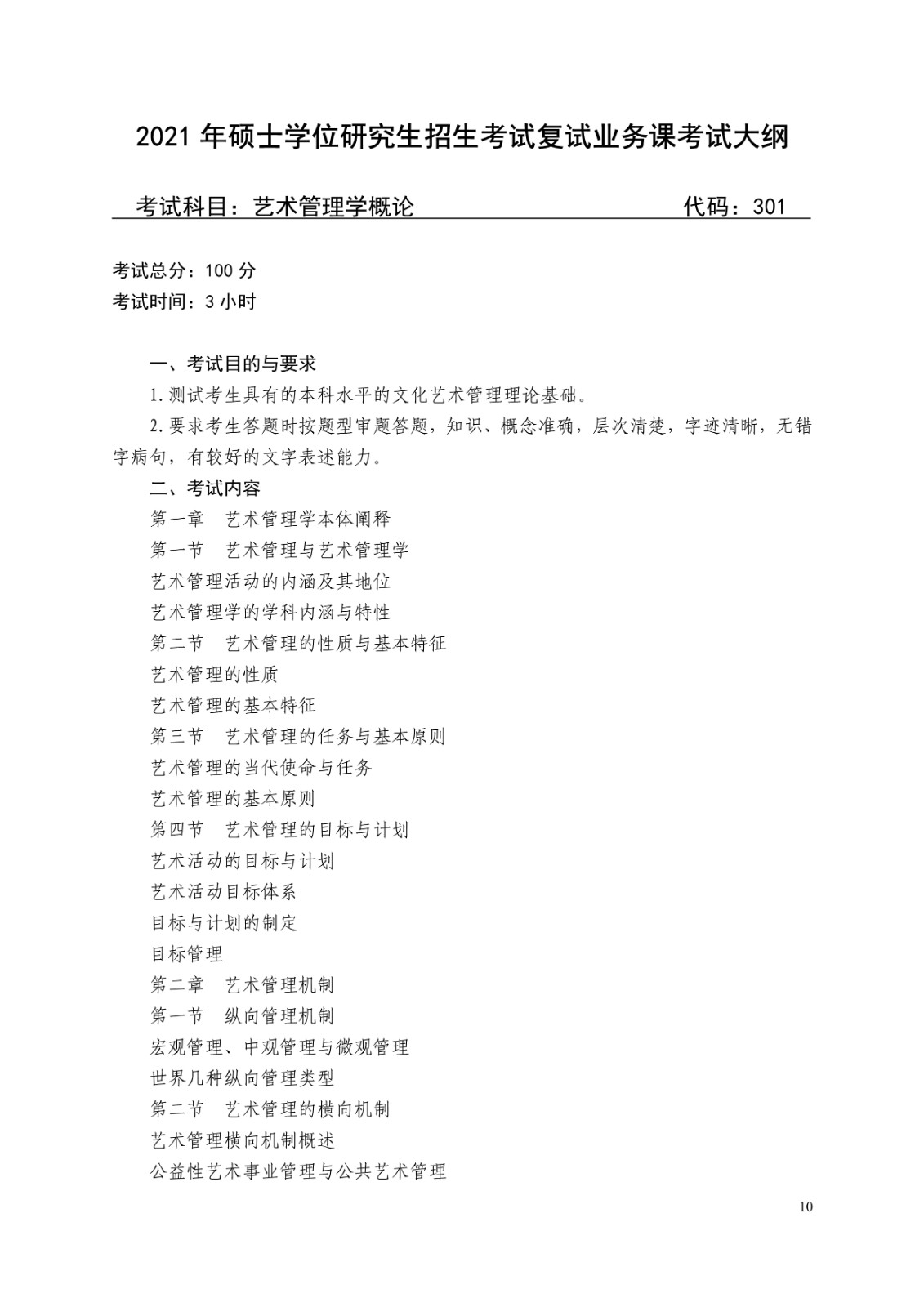 2021年广西艺术学院硕士学位研究生招生考试复试考试大纲及要求
