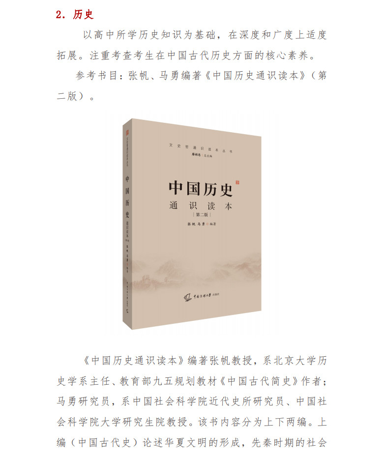 关于2021年中国传媒大学艺术类本科招生考试的公告