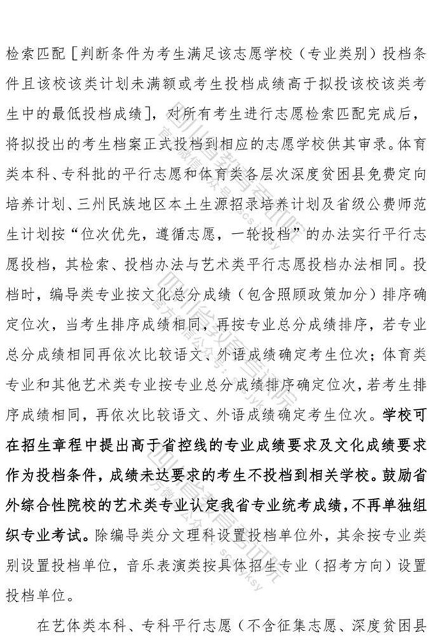 关于印发《四川省2021年普通高等学校艺术体育类专业招生工作实施规定》的通知