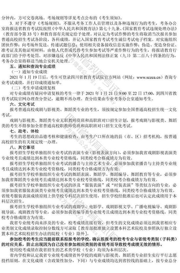 2021年四川省普通高等学校戏剧与影视类、舞蹈类专业招生简介